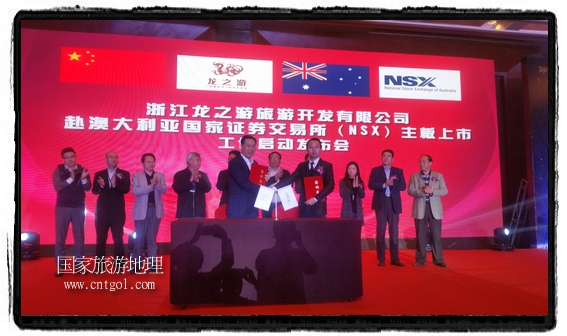 龍之游董事長(zhǎng)江俐兵宣布，今天正式啟動(dòng)赴澳大利亞國家證券交易所（NSX）主板工作